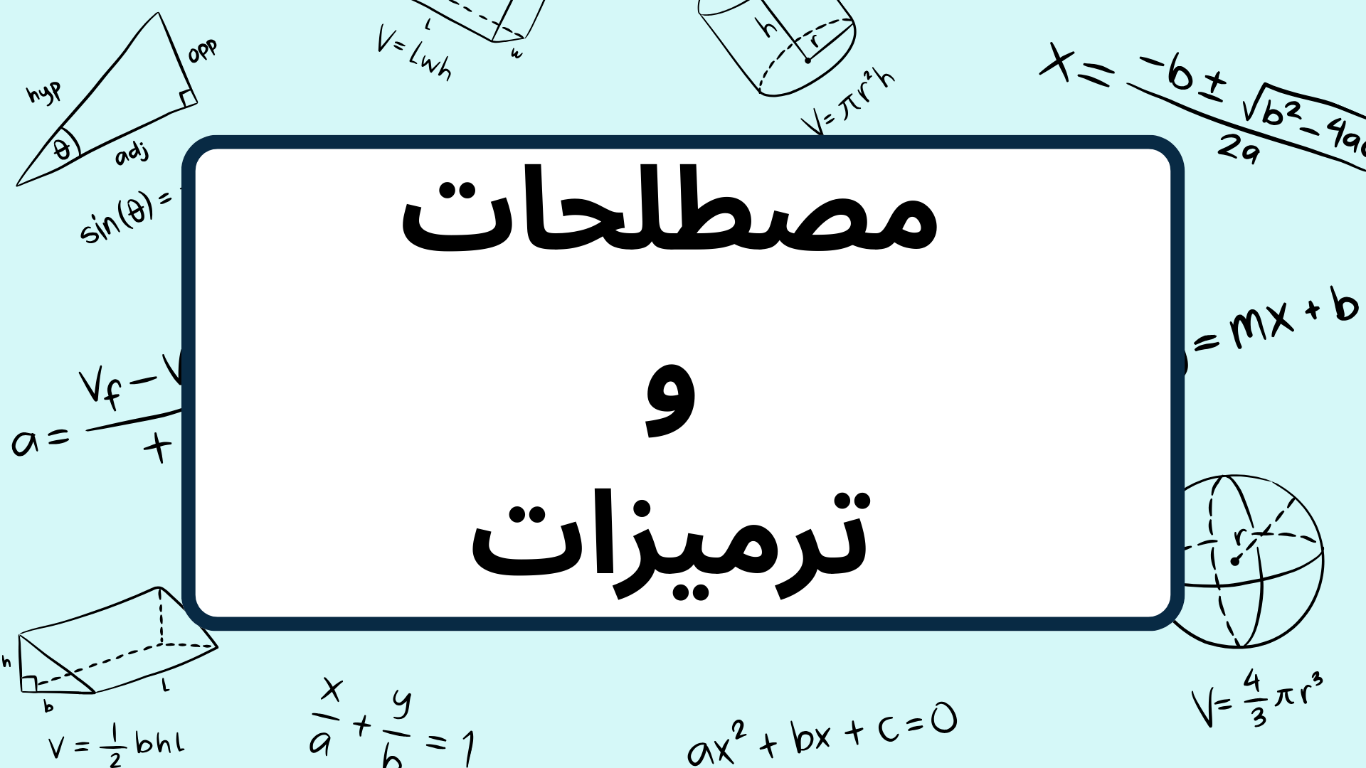 (4)-مصطلحات-و-ترميزات