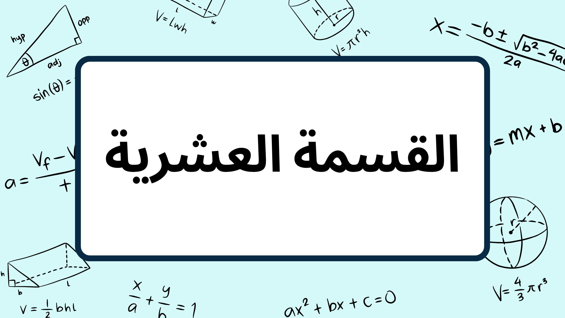 (4)-القسمة-العشرية