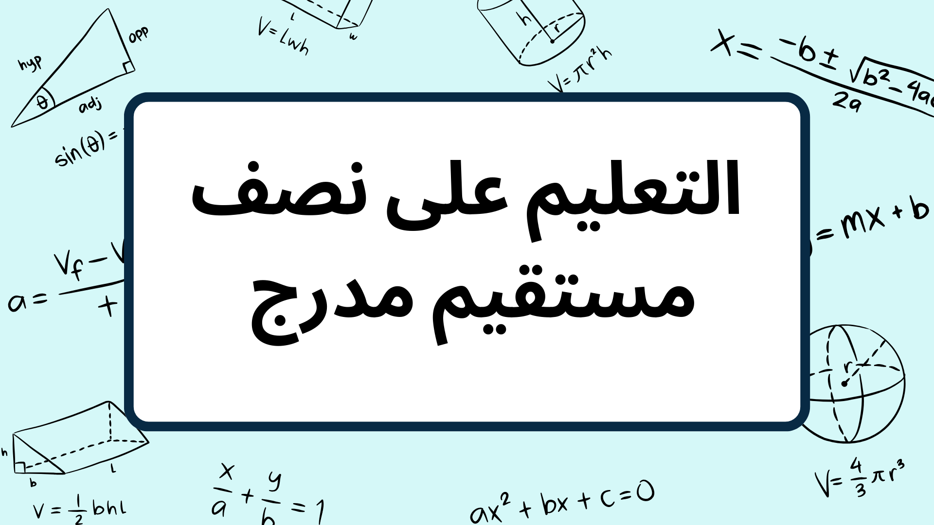 (7)-التعليم-على-نصف-مستقيم-مدرج