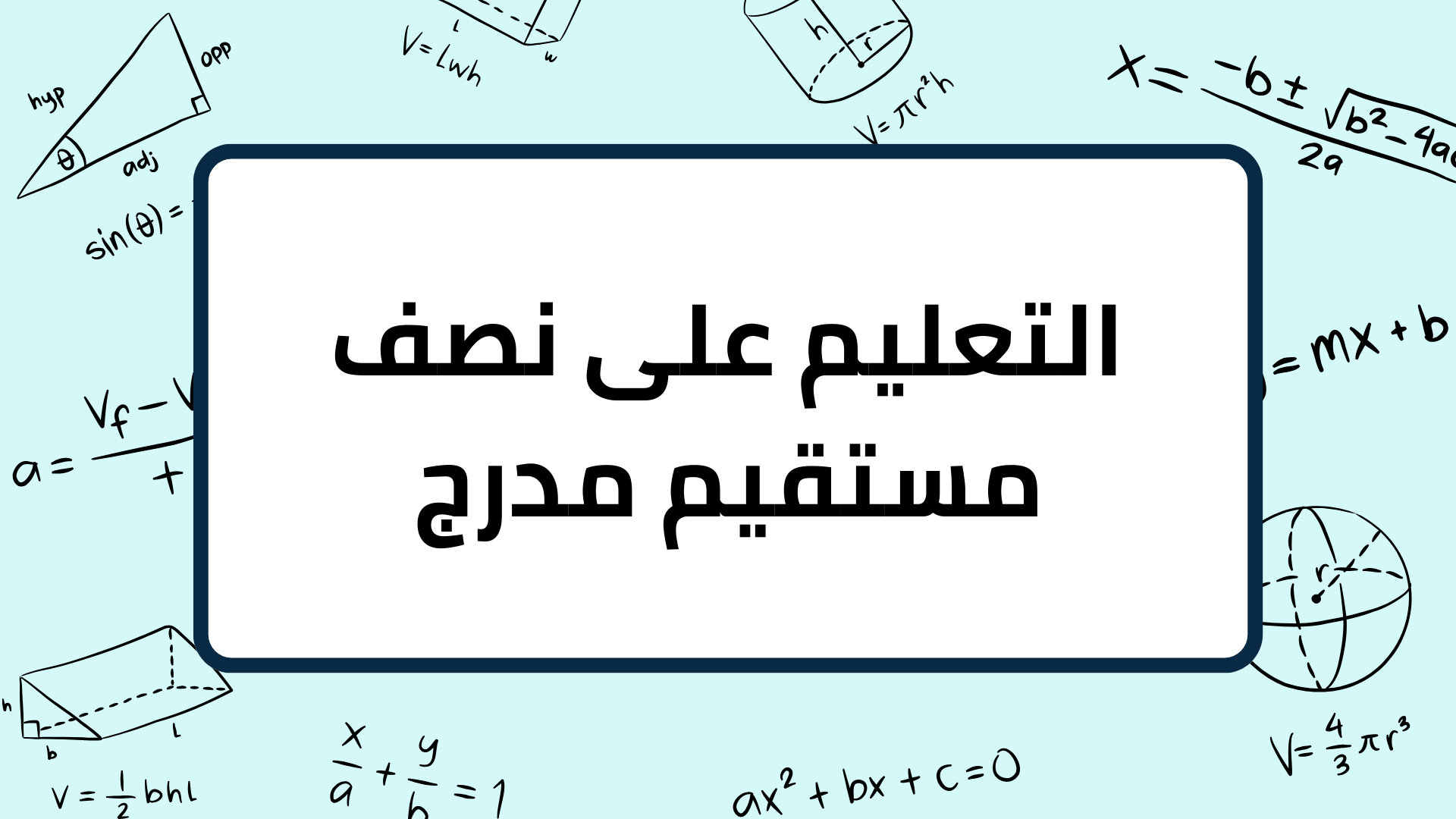 (7)-التعليم-على-نصف-مستقيم-مدرج-1