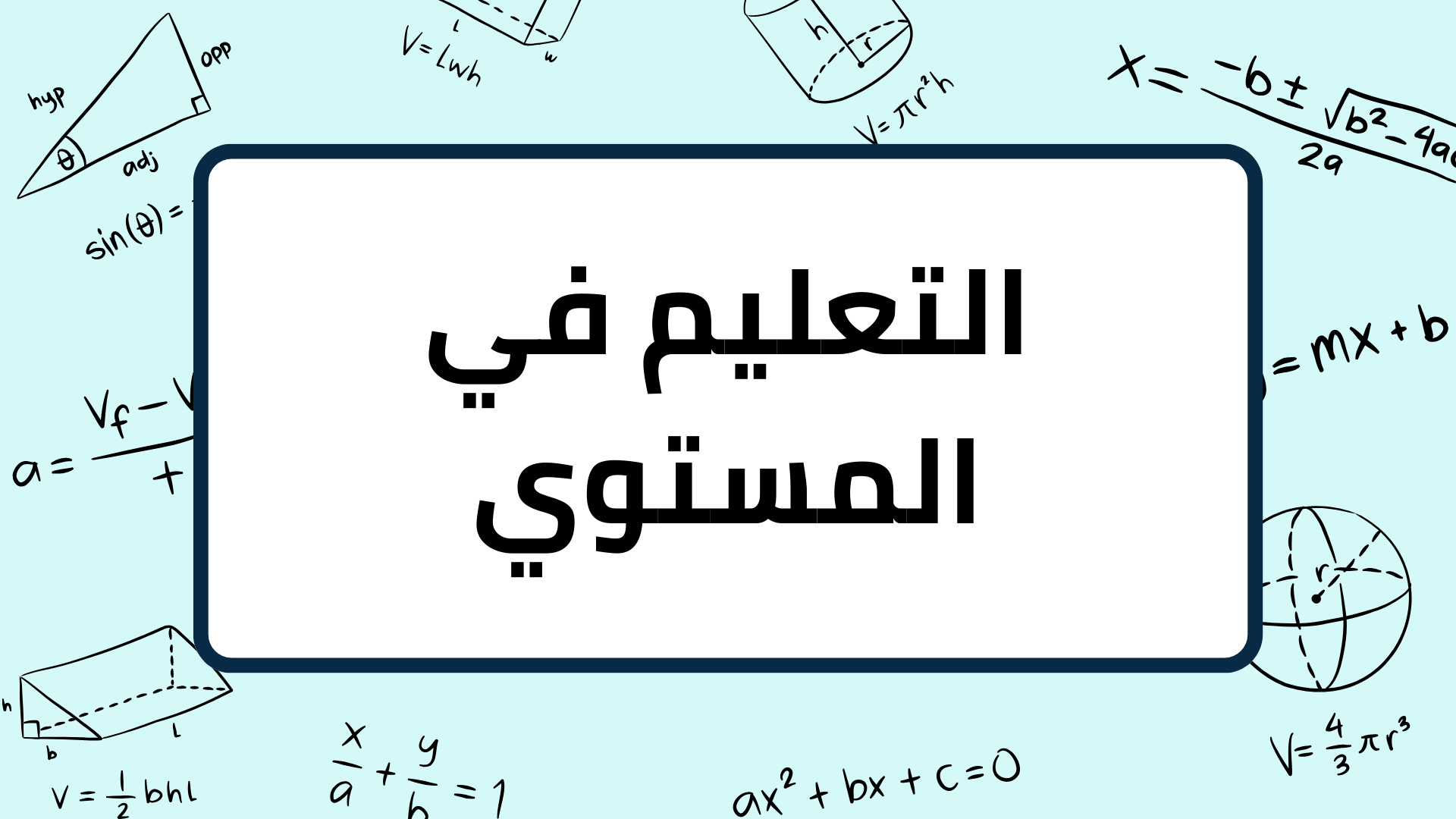 (11)-التعليم-في-المستوي