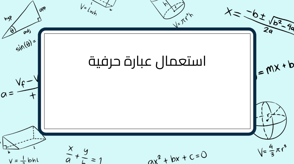(9)-استعمال-عبارة-حرفية